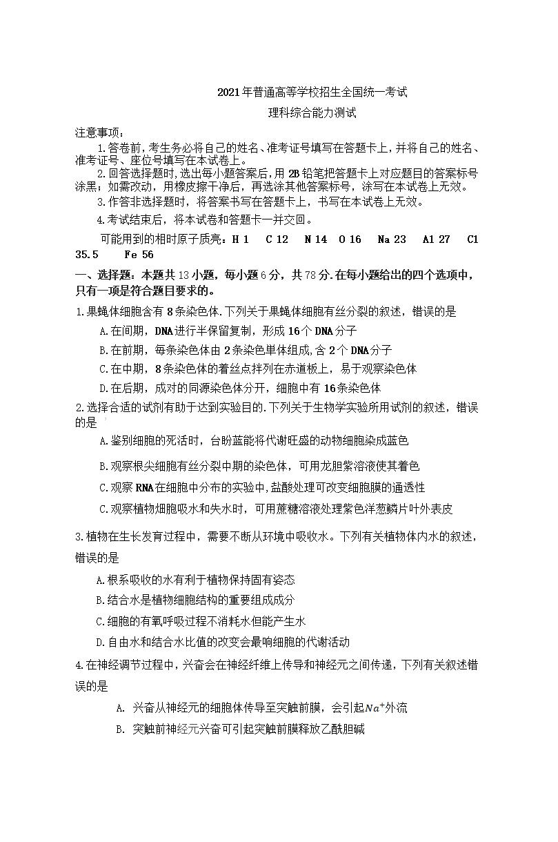 2021年高考理综试卷及谜底,理科综合试题谜底剖析