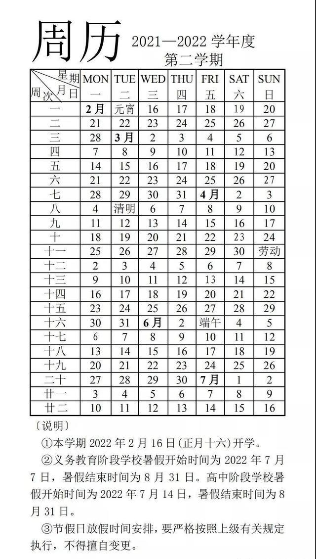 2021年山东中小学春季开学时辰,山东中小学返校详细时辰