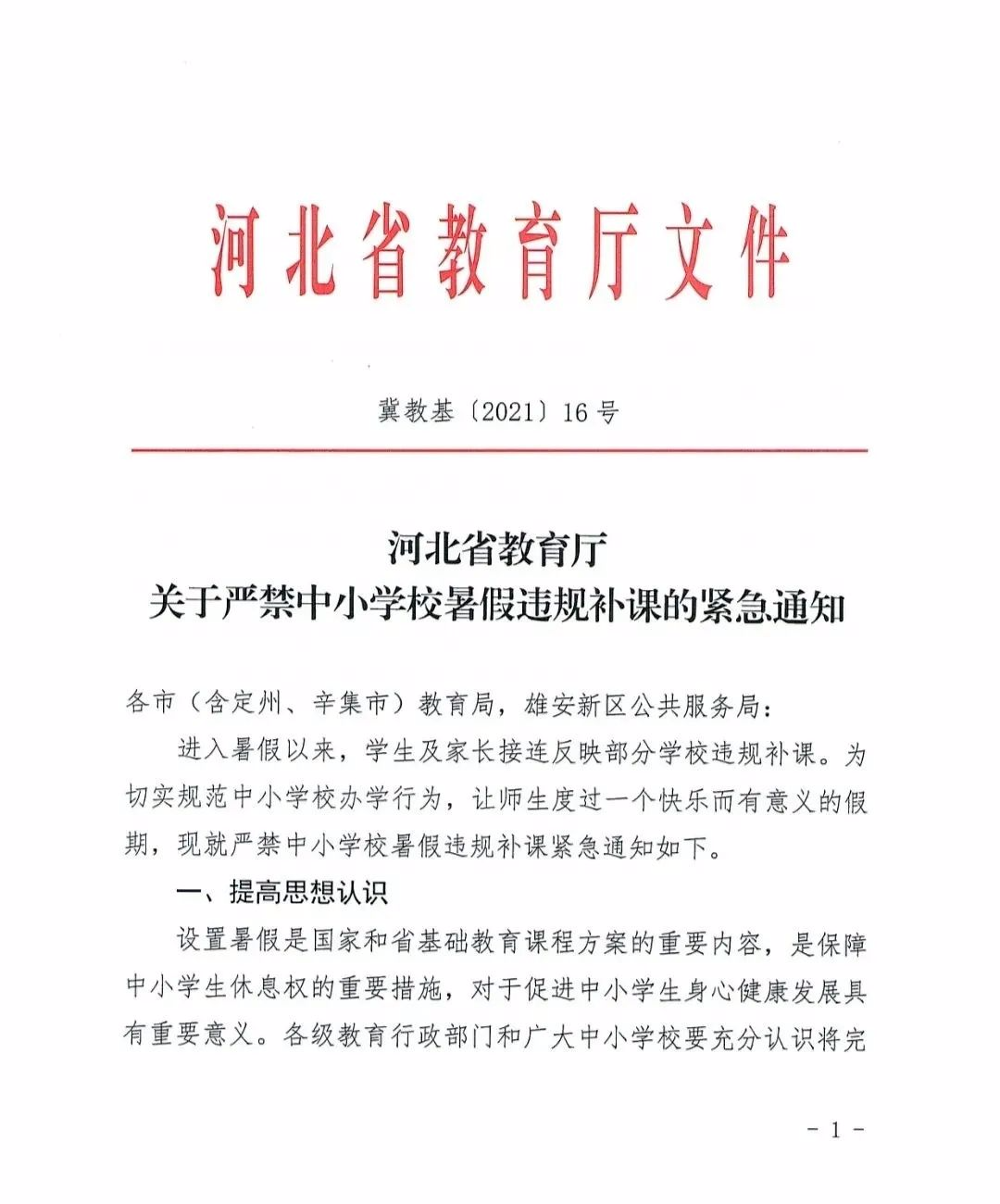 2021年河北中小学春季开学时辰,河北中小学一般开学时辰表