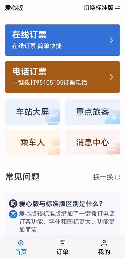 2022年春运甚么时辰起头,春运车票甚么时辰起头预售