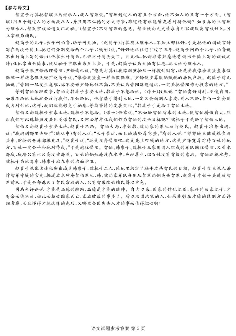 2022年八省联考(T8联考)语文试卷及谜底第五页