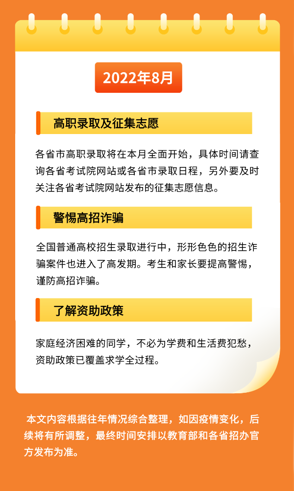 2022年河南高考时辰支配,河南高考时辰2022详细时辰表