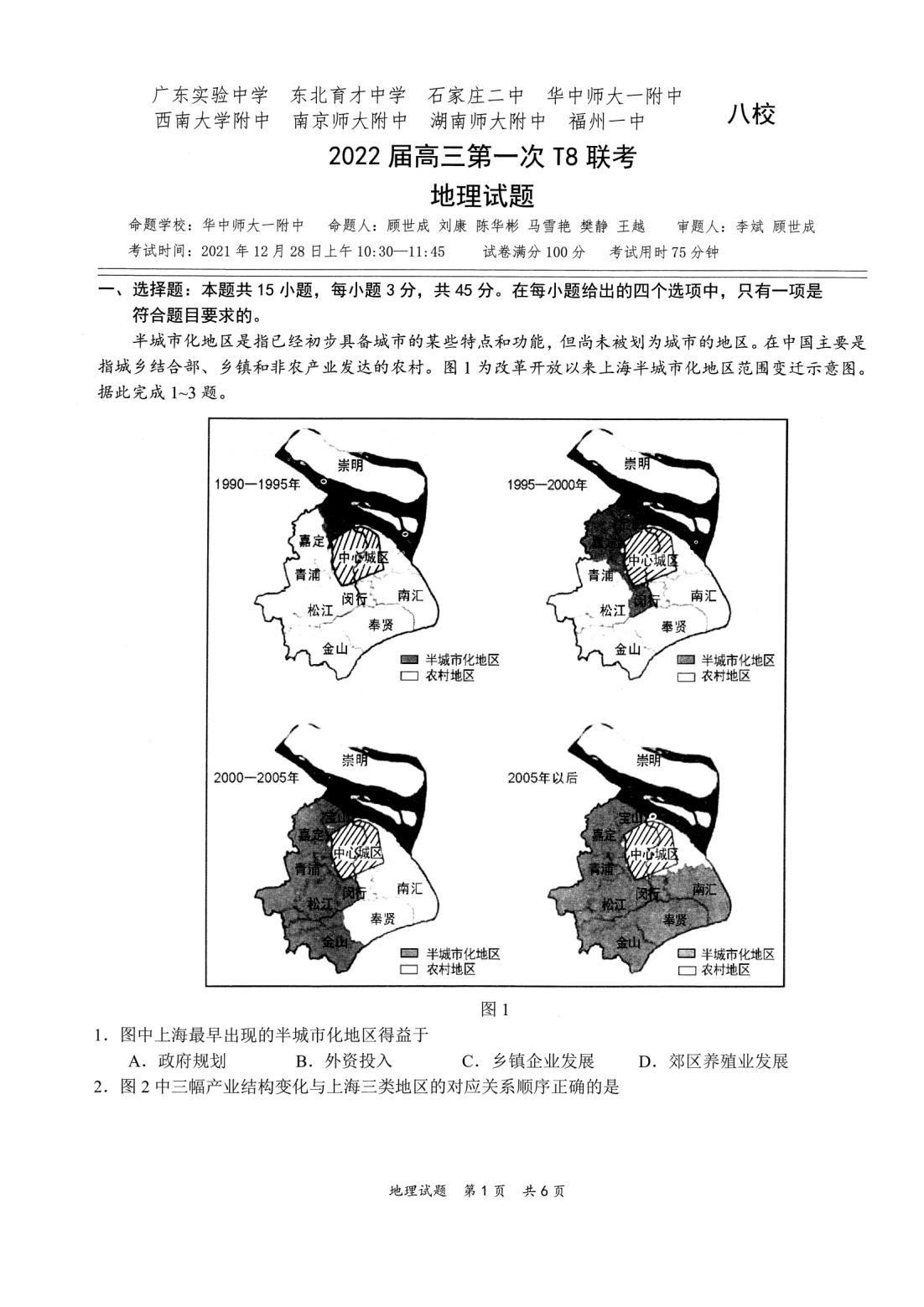 2022年八省联考地舆试卷第1页