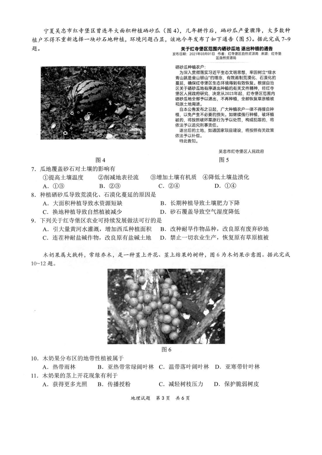 2022年八省联考地舆试卷第3页