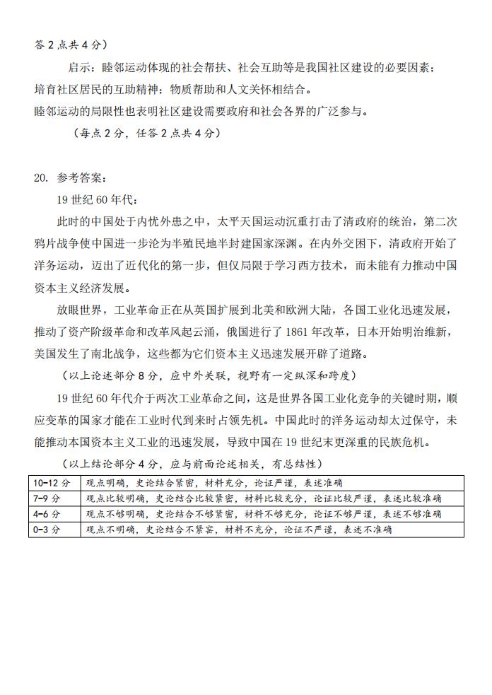 2022年八省联考(T8联考)汗青试卷及谜底第二页