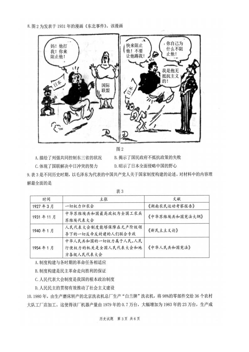 2022年八省联考汗青试卷第3页