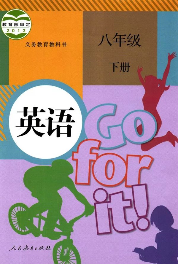 八年级下册英语书人教版电子讲义目次