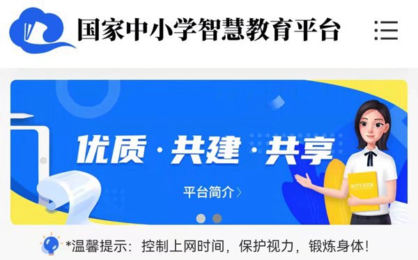 国度中小学聪明教导平台官网进口网址,中小学聪明教导平台怎样注册