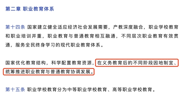 中考普职分流是甚么意义,甚么叫中考分流
