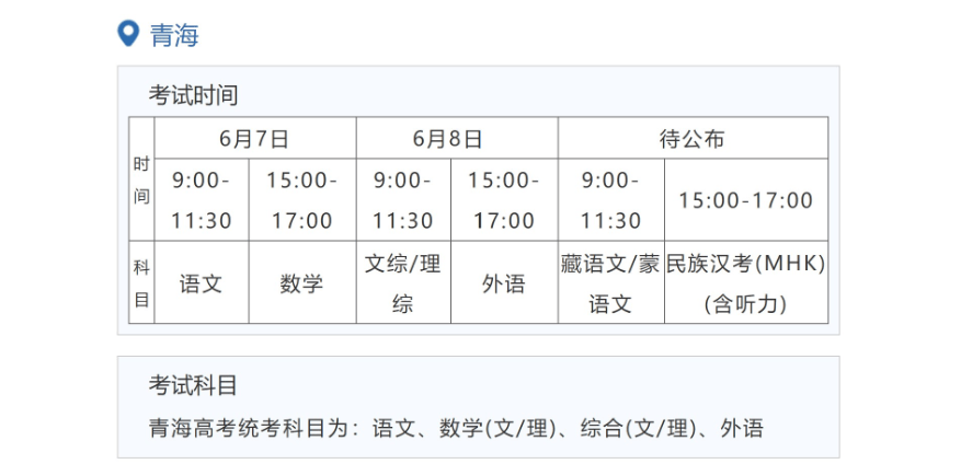 2023年青海高考时辰支配,青海高考时辰2023详细时辰表
