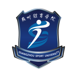 广州体育学院登科分数线2022是几多分（含2021-2022积年）