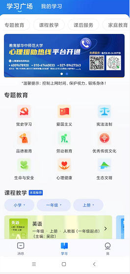 聪明中小学app下载装置和注册体例步骤