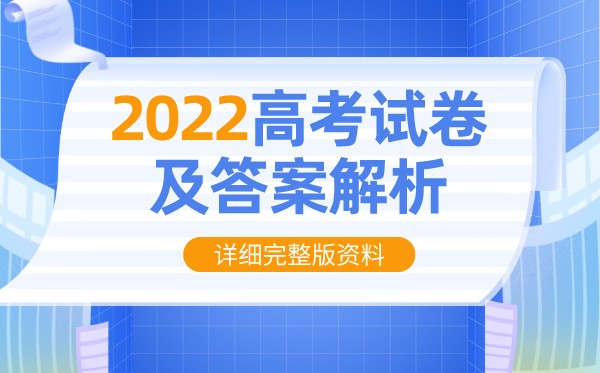 2022年江苏高考数学试卷及谜底剖析（完全版）