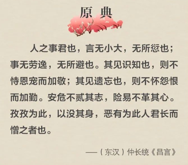 安危不贰其志,险易不革其心的意义是甚么,出自那里