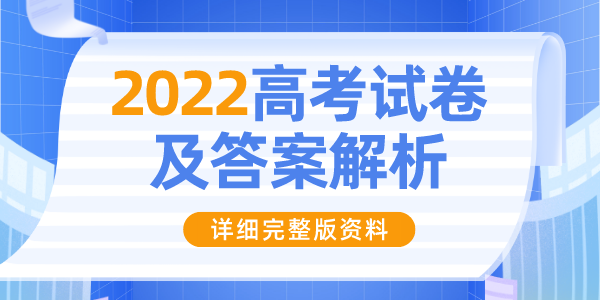 2022年新高考天下一卷数学试卷及谜底剖析