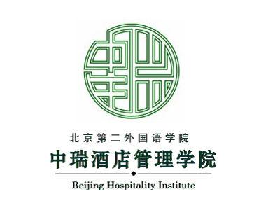 北京第二本国语学院中瑞旅店办理学院登科分数线2022是几多分(含2021-2022积年)