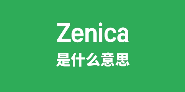 Zenica是甚么意义