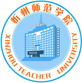 忻州师范学院登科分数线2022是几多分（含2021-2022积年）