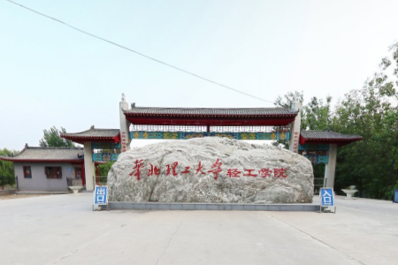 华北理工大学轻工学院登科分数线2022是几多分(含2021-2022积年)