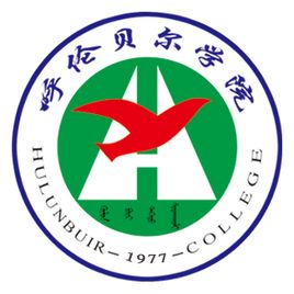 呼伦贝尔学院登科分数线2022是几多分（含2021-2022积年）