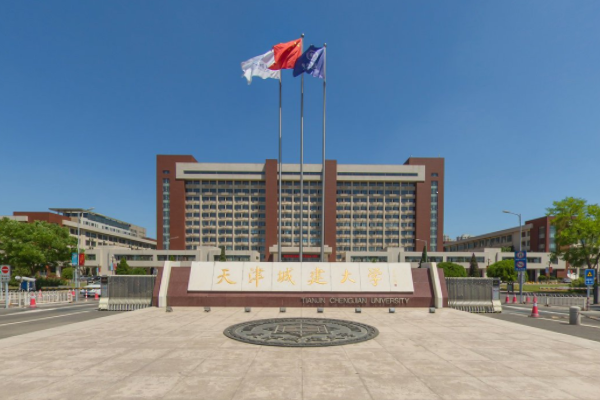 天津城建大学登科分数线2022是几多分（含2021-2022积年）
