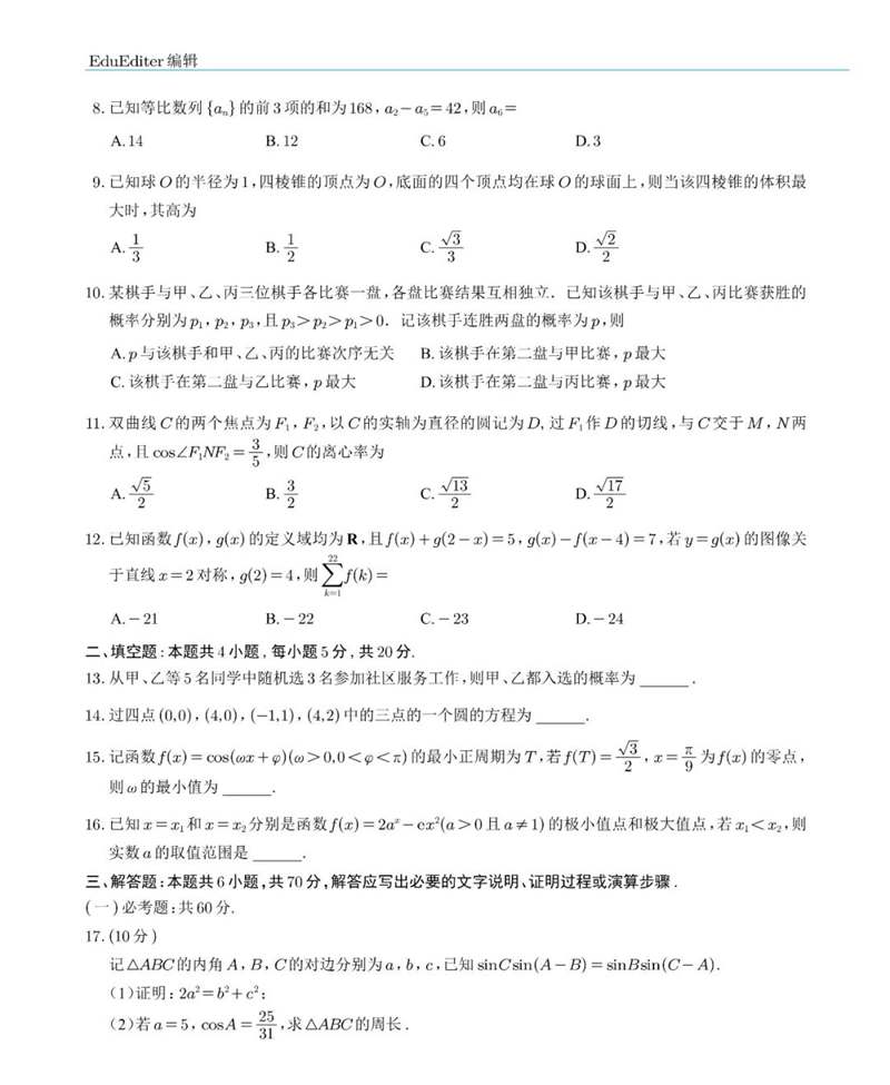 2022年天下乙卷高考数学(理科)试卷及谜底