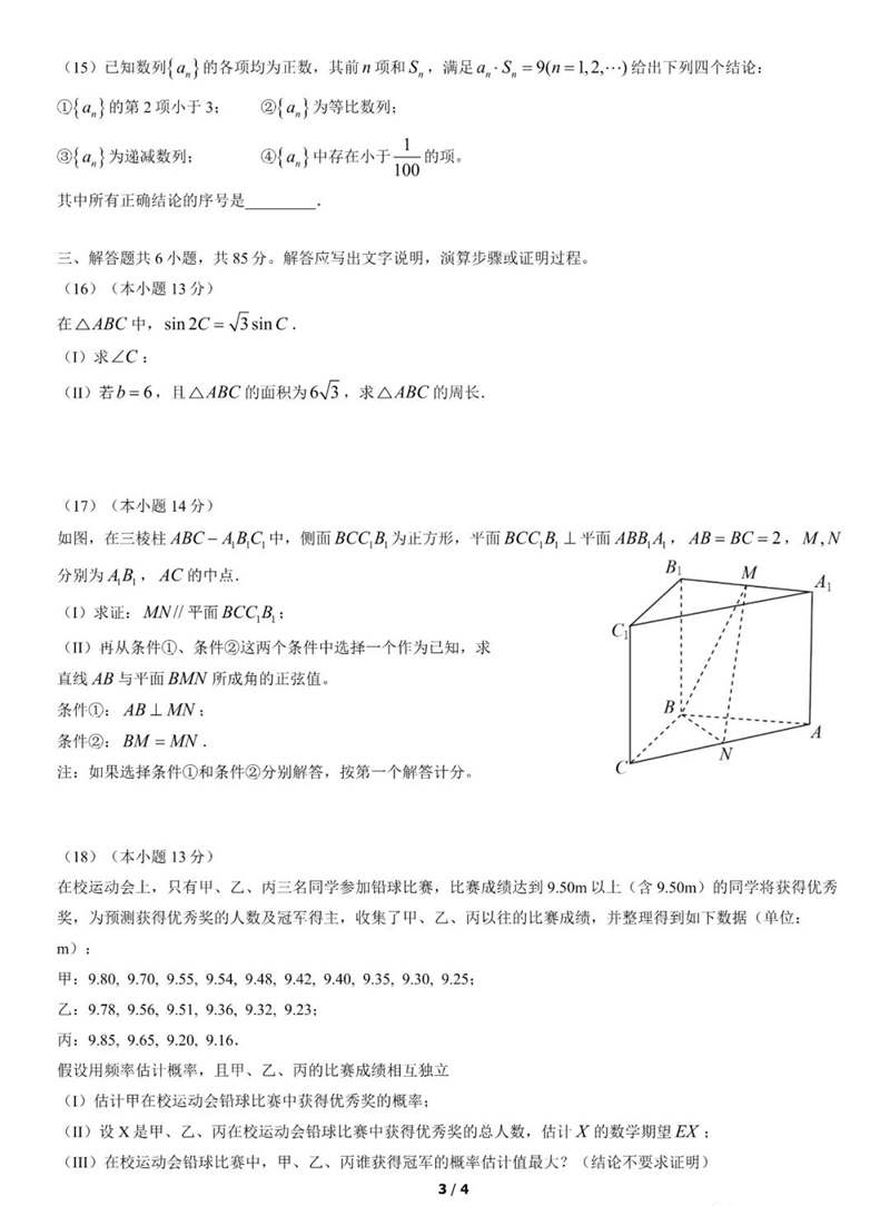 2022年北京高考数学试卷及谜底剖析
