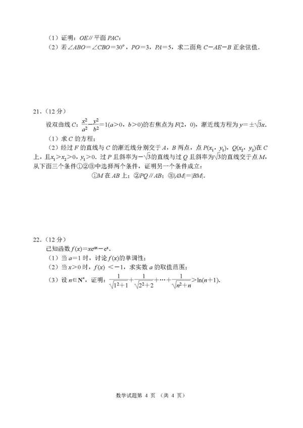 2022年新高考天下二卷数学试卷