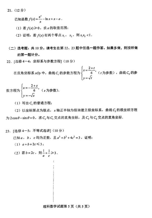 2022年天下甲卷高考数学(理科)试卷