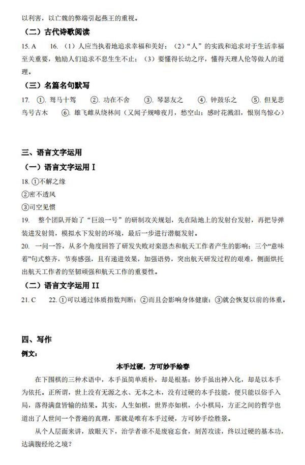 2022年新高考天下一卷语文谜底分解