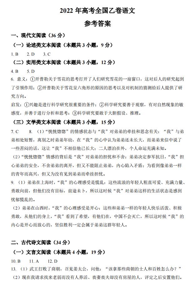 2022年天下乙卷高考语文谜底剖析