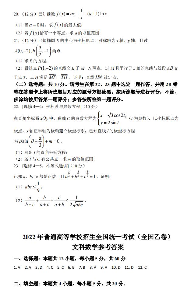 2022年天下乙卷高考数学(文科)试卷
