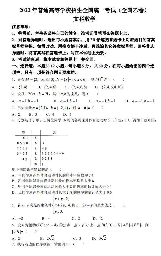 2022年天下乙卷高考数学(文科)试卷