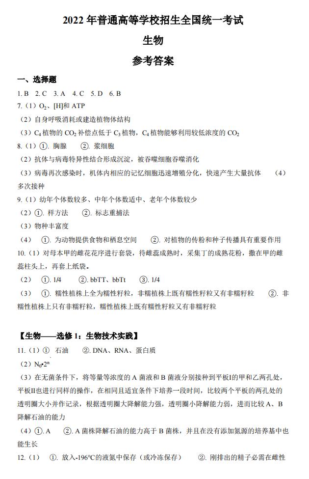 2022年天下甲卷高考理科综合试卷及谜底剖析