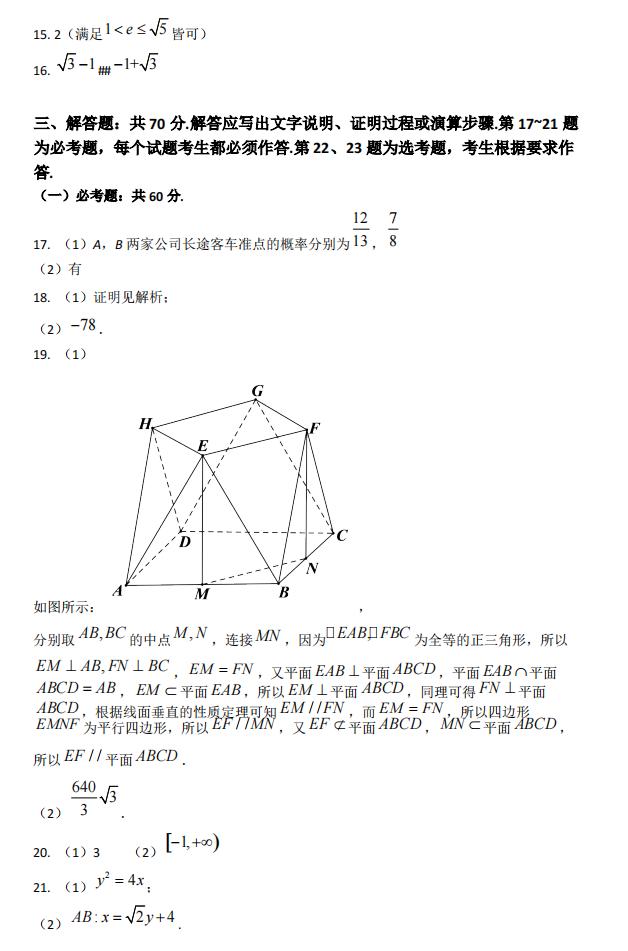 2022年天下甲卷高考数学(文科)试卷及谜底剖析