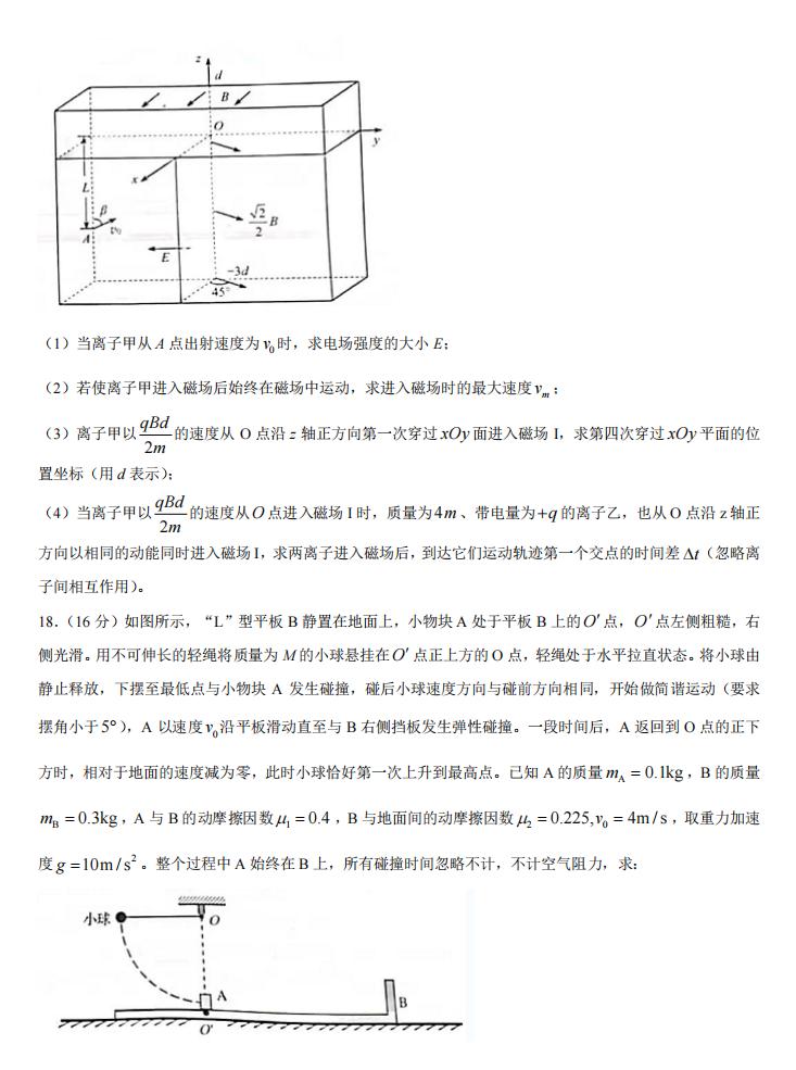2022年山东高考物理试卷及谜底剖析