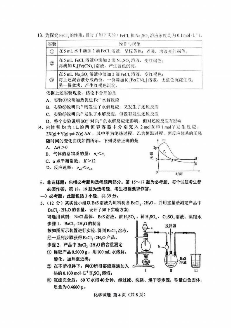 2022年湖南高考化学试卷及谜底剖析