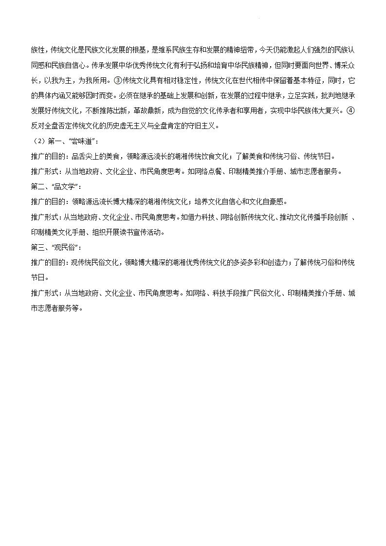 2022年湖南高考政治试卷及谜底剖析