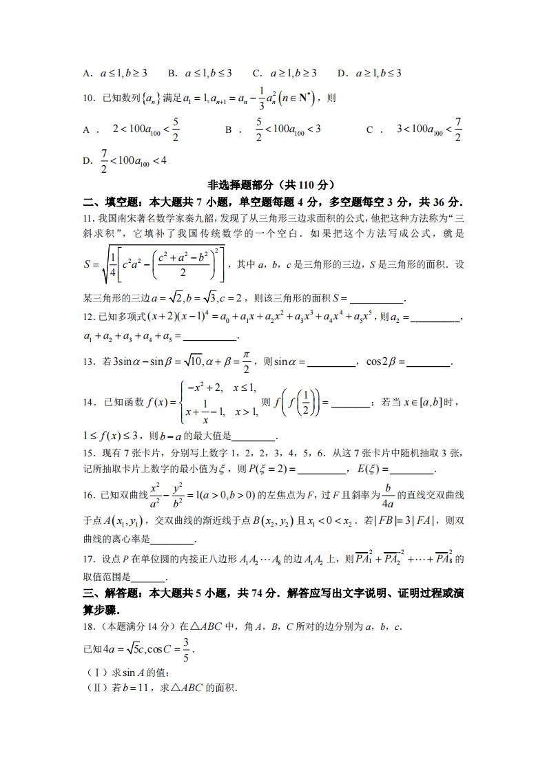 2022年浙江高考数学试卷及谜底剖析（具体）