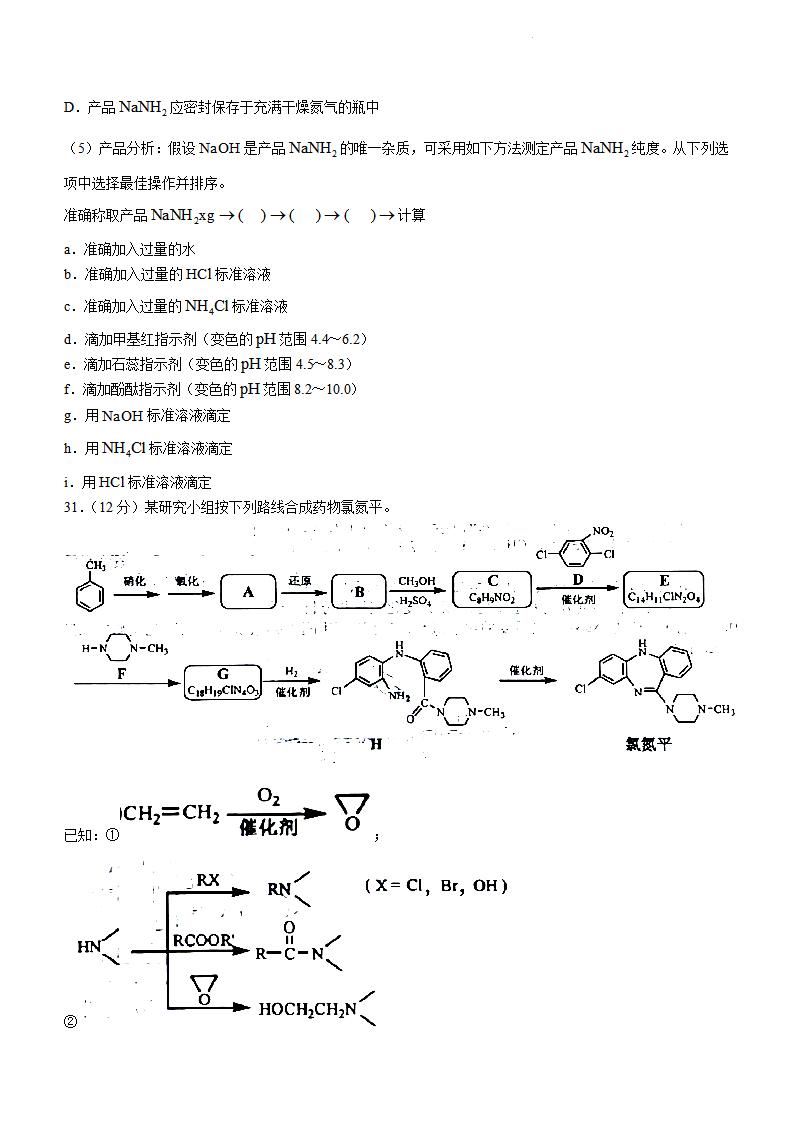 2022年浙江高考化学试卷及谜底剖析