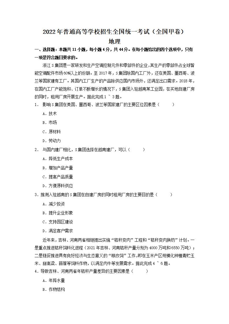 2022年天下甲卷高考文科综合试卷及谜底