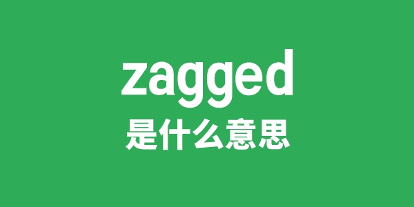 zagged是甚么意义