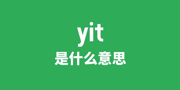 yit是甚么意义