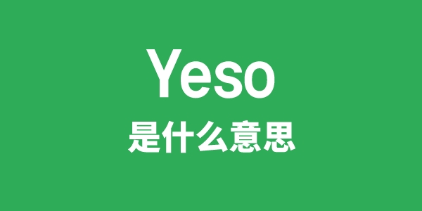 Yeso是甚么意义