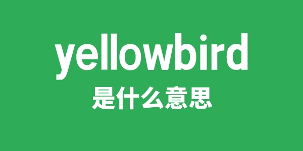 yellowbird是甚么意义