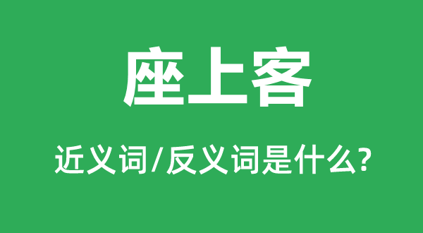 囚徒的近义词和反义词是甚么,囚徒是甚么意义