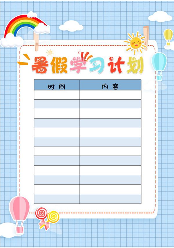 小先生寒假打算表,小先生寒假怎样支配比拟好