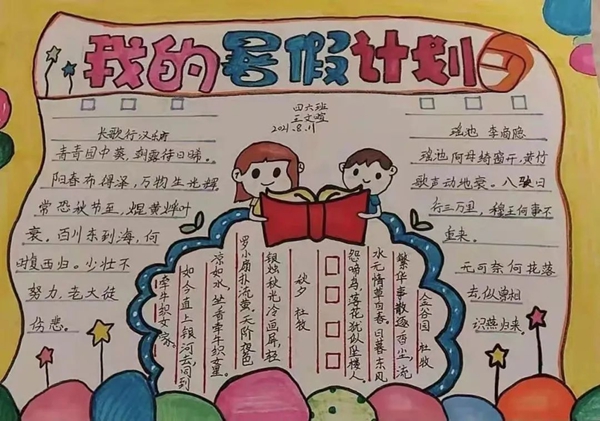 小学一年级寒假打算表模板,小学一年级寒假作息时候表