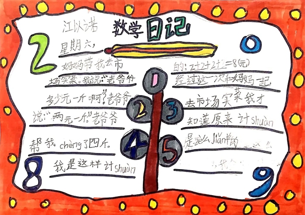 小学四年级寒假筹算表模板,小学四年级寒假作息时候表