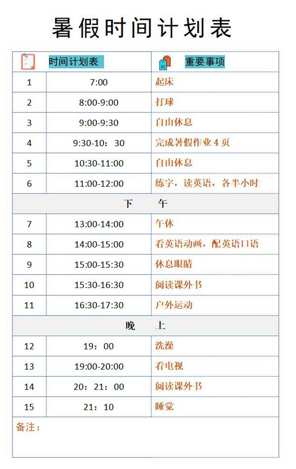 高二寒假进修打算表,高二寒假若何支配